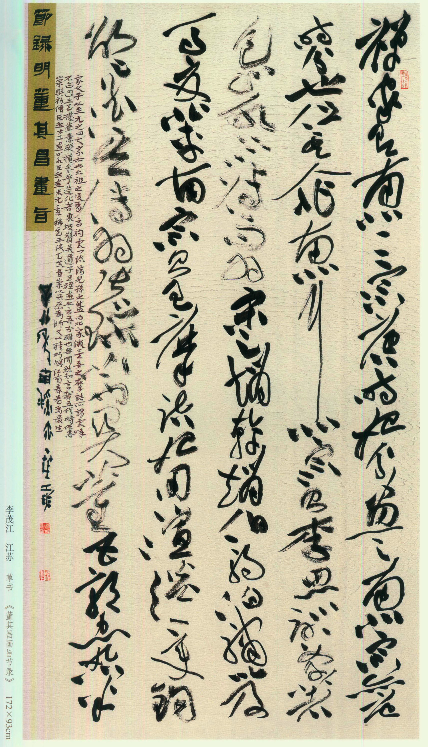 十届国展获奖书法作品欣赏(大图) 图1