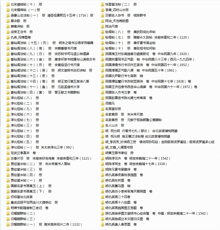 最新台北故宫博物院书画图库下载（16800张图） 图2