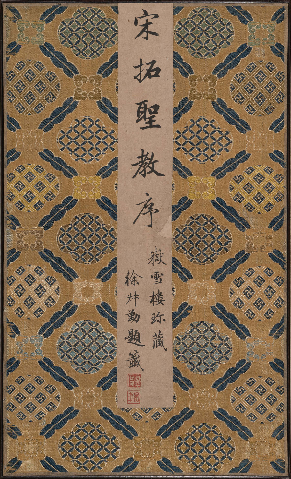 唐怀仁集王羲之圣教序宋拓本 图1