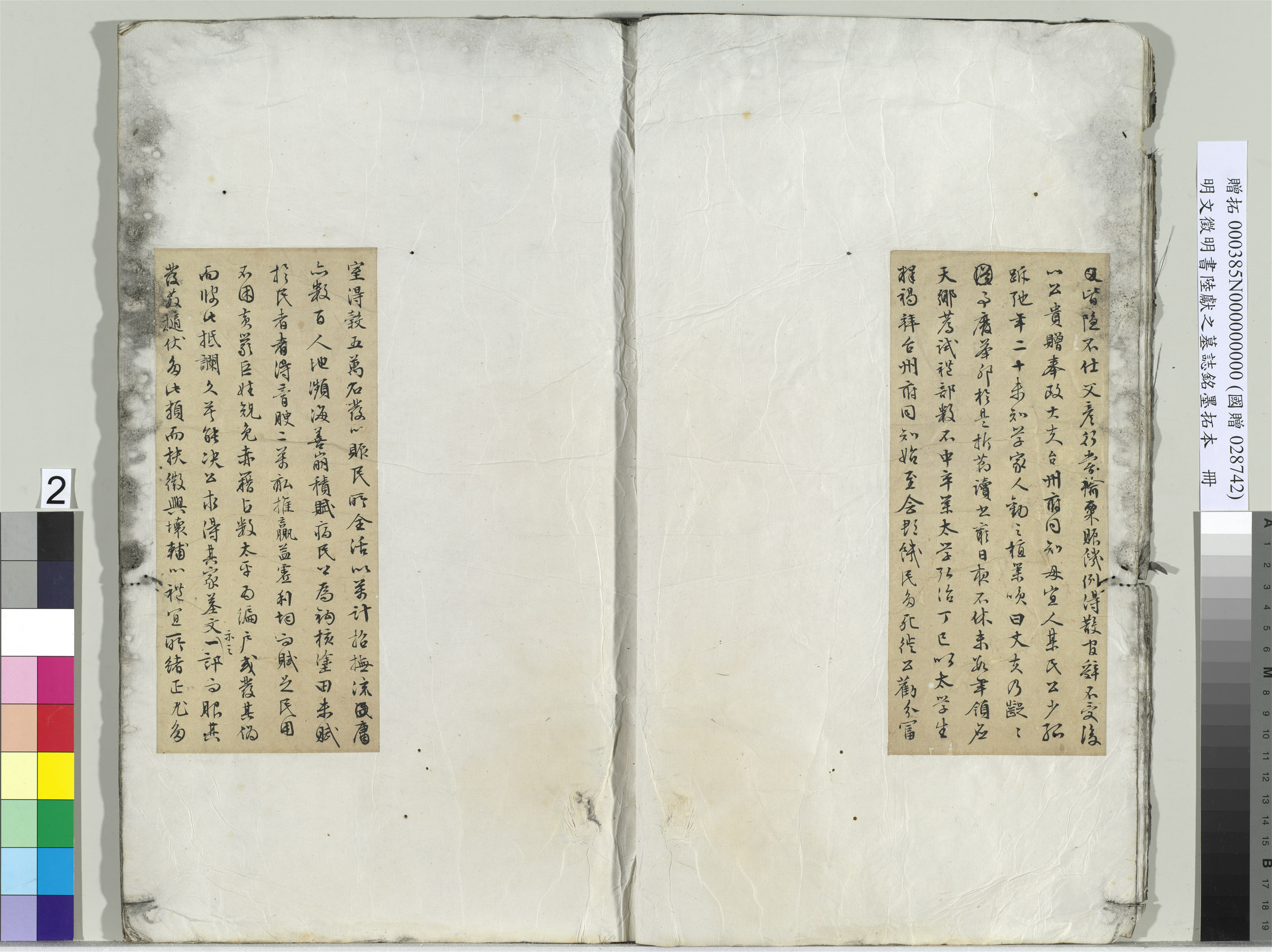 文徵明书陆献之墓志铭册 图1