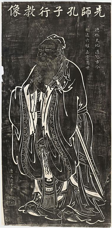 吴道子先师孔子行教像拓片