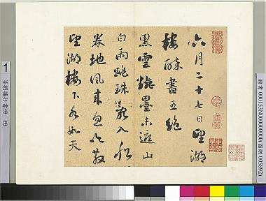 刘墉行书册11开（005892）