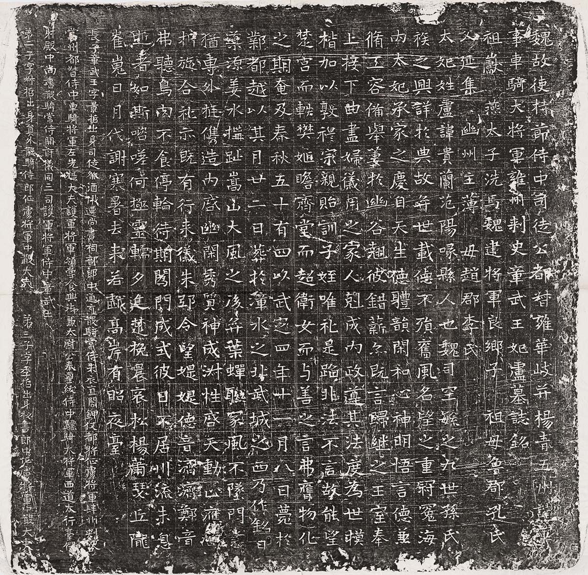东魏元融妃卢贵兰墓志铭 图1