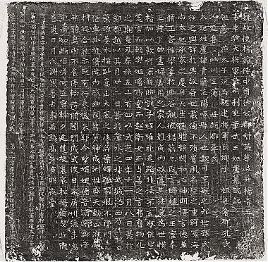 东魏元融妃卢贵兰墓志铭