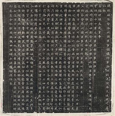 北魏元秀墓志铭