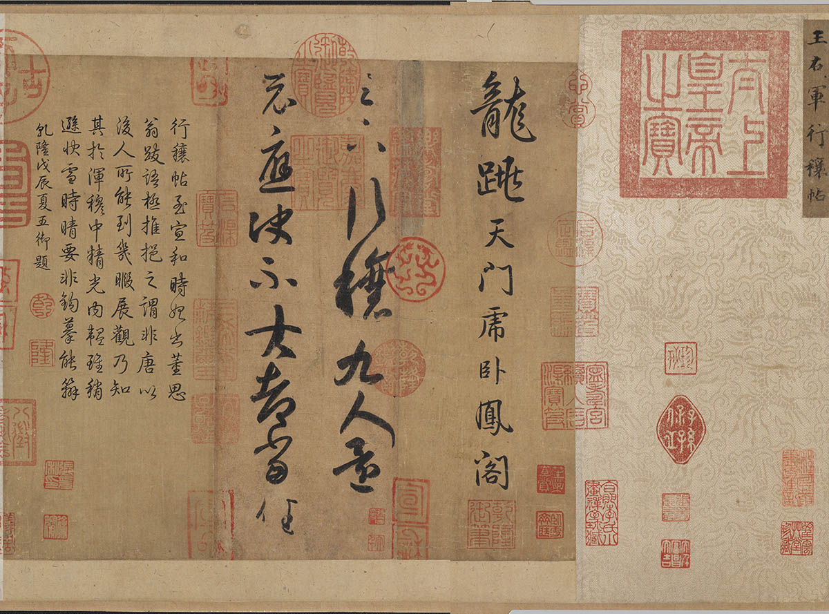 王羲之书行穰帖 图1