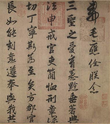 李隆基行楷书毛应佺知恤诏卷