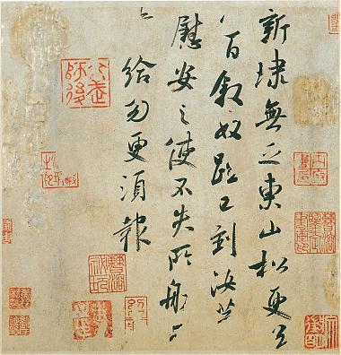王献之行书东山松帖页