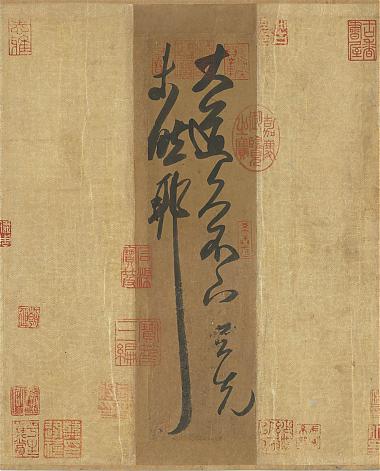 王羲之大道帖卷