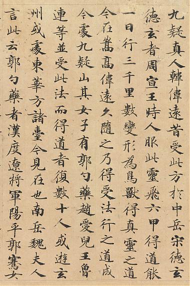 钟绍京小楷灵飞经四十三行