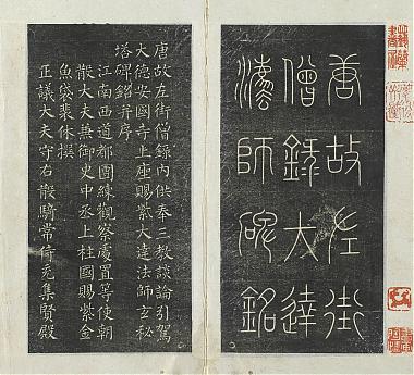 柳公权小楷书故左街僧录大达法师玄秘塔碑铭墨拓本册