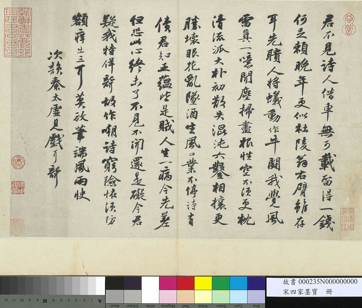 苏轼次韵秦太虚见戏耳聋诗帖 图1