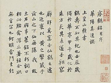 何绍基小楷册8开