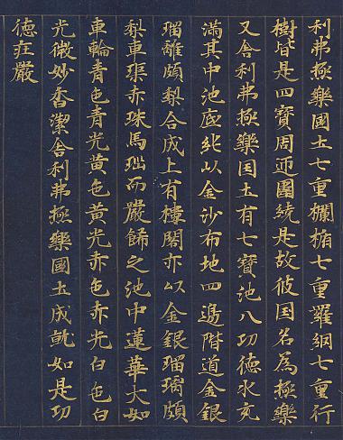 日本绀纸金字佛说阿弥陀经卷