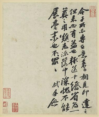 苏轼行书令子帖