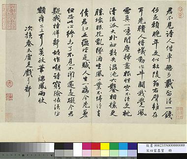 苏轼次韵秦太虚见戏耳聋诗帖