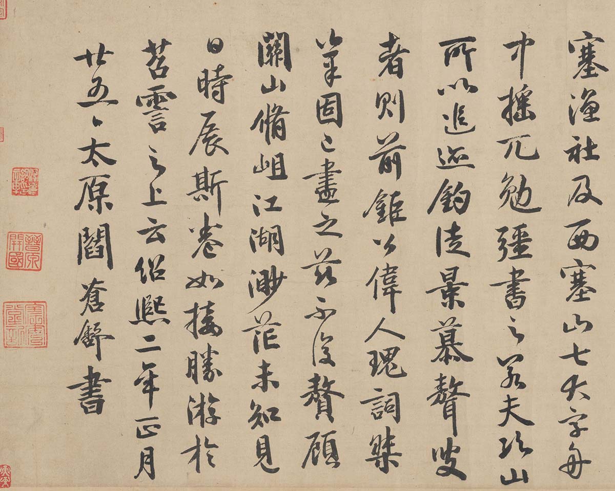 李结西塞渔舍图卷 图2