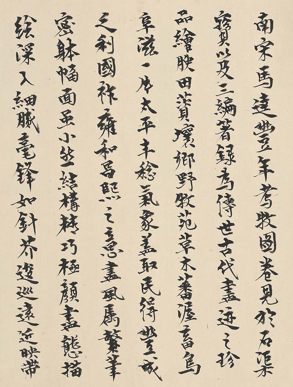 马逵丰年考牧图卷 图2