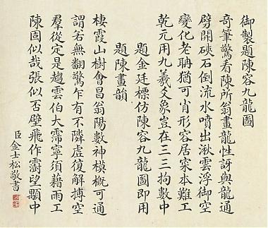 金廷标九龙图卷