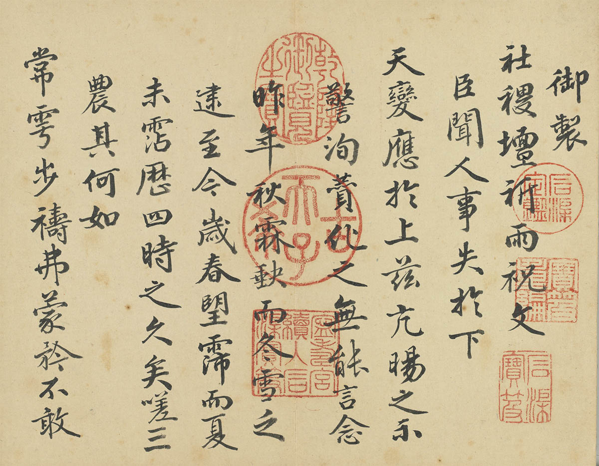 錢陳羣行書御製祈雨文冊10开 图1