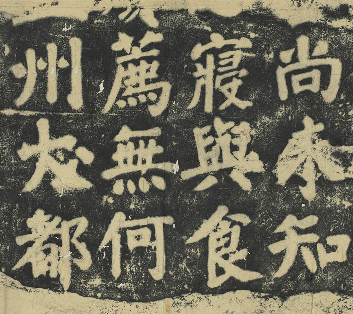 颜真卿鲜于氏离堆记墨拓本册 图1