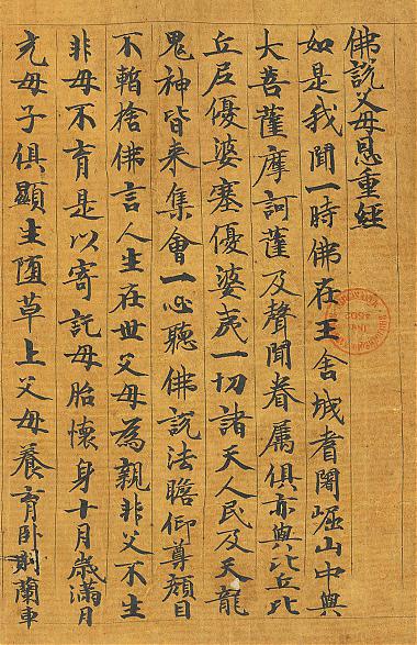 智照书法佛說父母恩重经