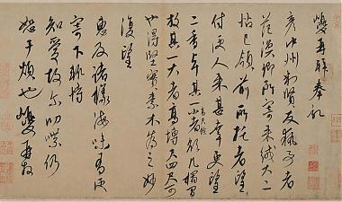 康里巎巎行草书奉记帖页
