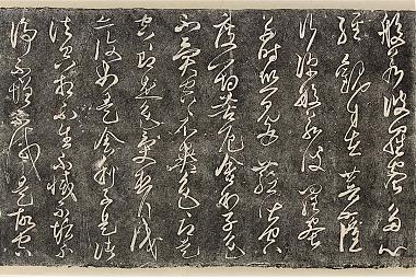 王羲之草书《般若波罗蜜多心经》