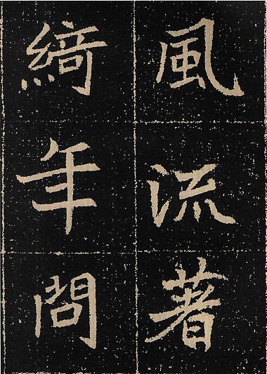 北魏高猛墓志